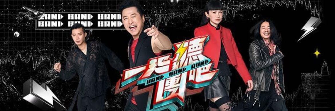 一起聽團吧