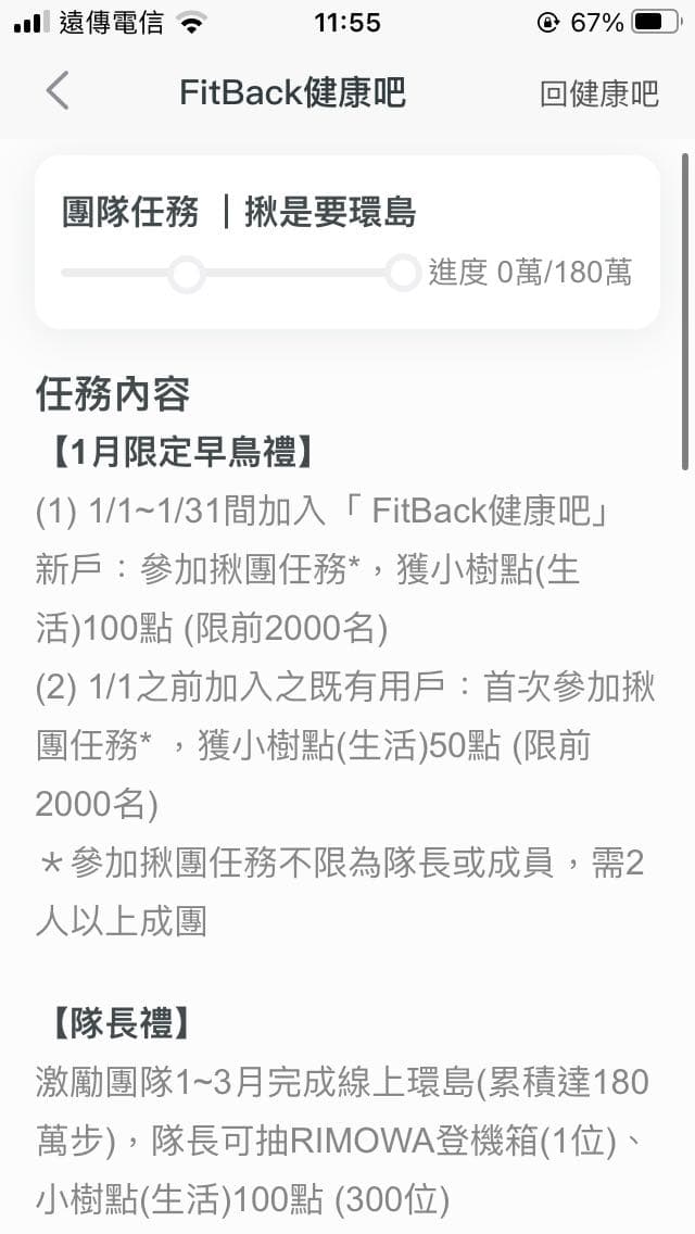 國泰環島fitBack健康吧揪團～ - 運動板 | Dcard
