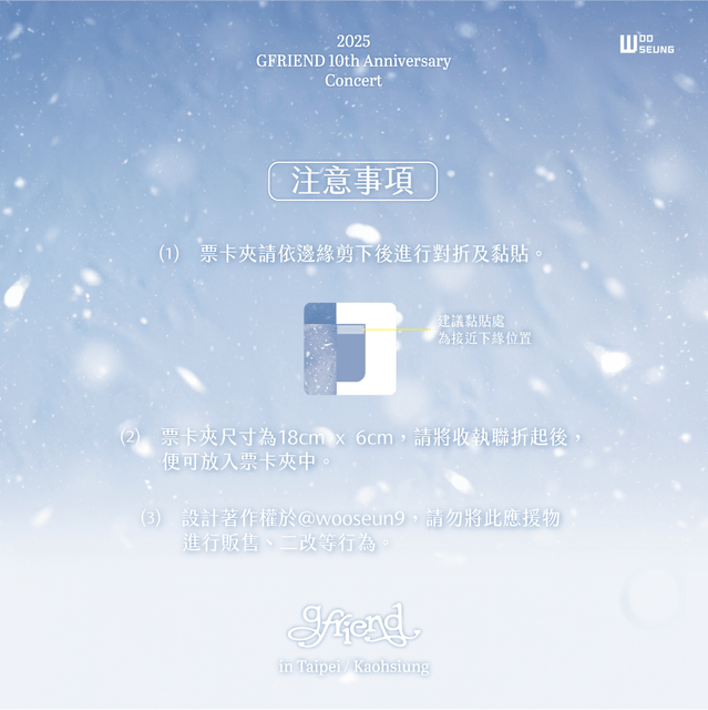 分享GFRIEND＜Season of Memories＞ in Taipei / Kaohsiung 台北高雄場