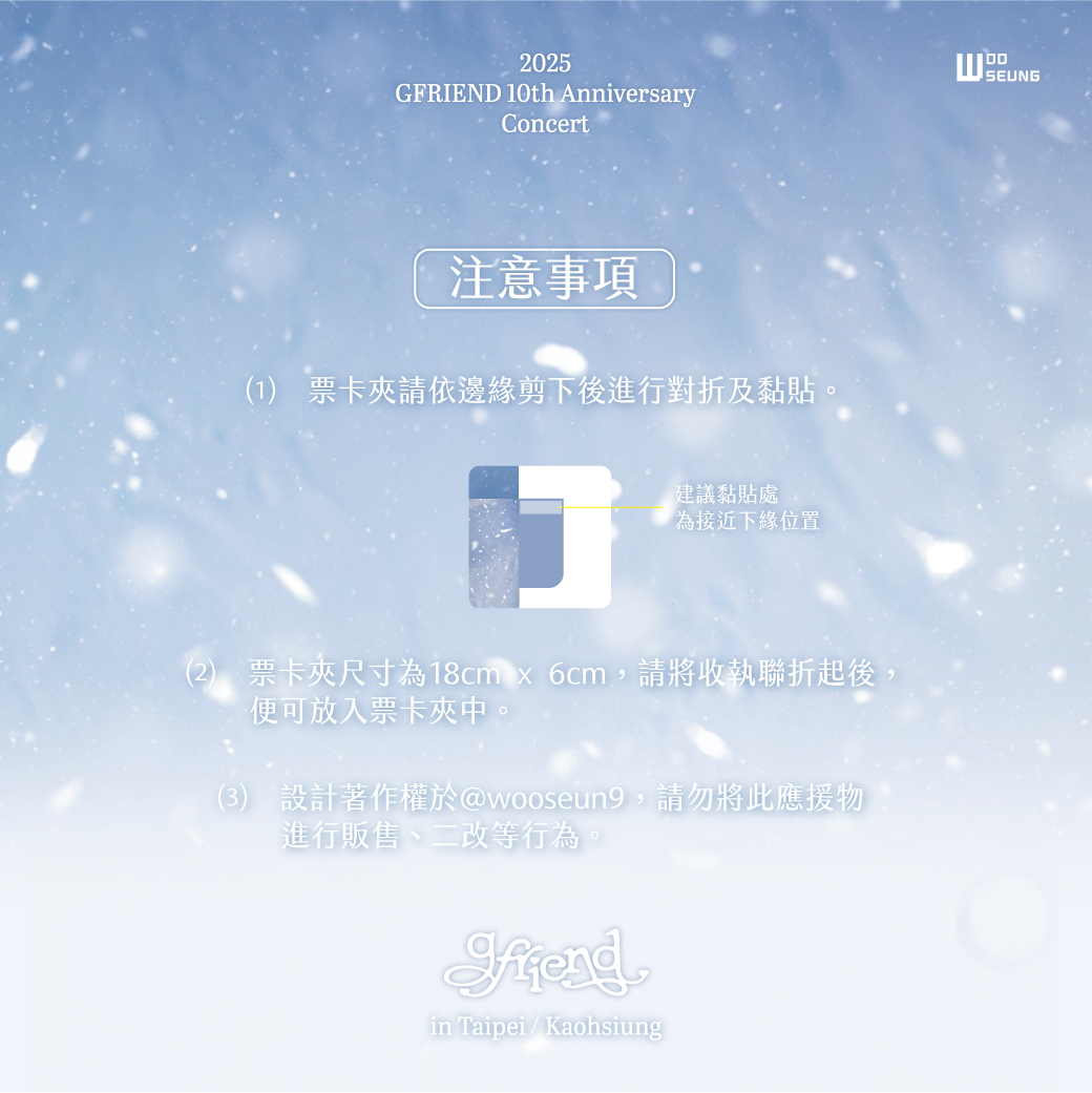 分享GFRIEND＜Season of Memories＞ in Taipei / Kaohsiung 台北高雄場