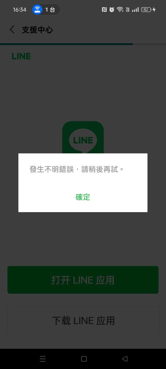 #求救 LINE有問題 怎麼辦 ಥ‿ಥ - App板 | Dcard
