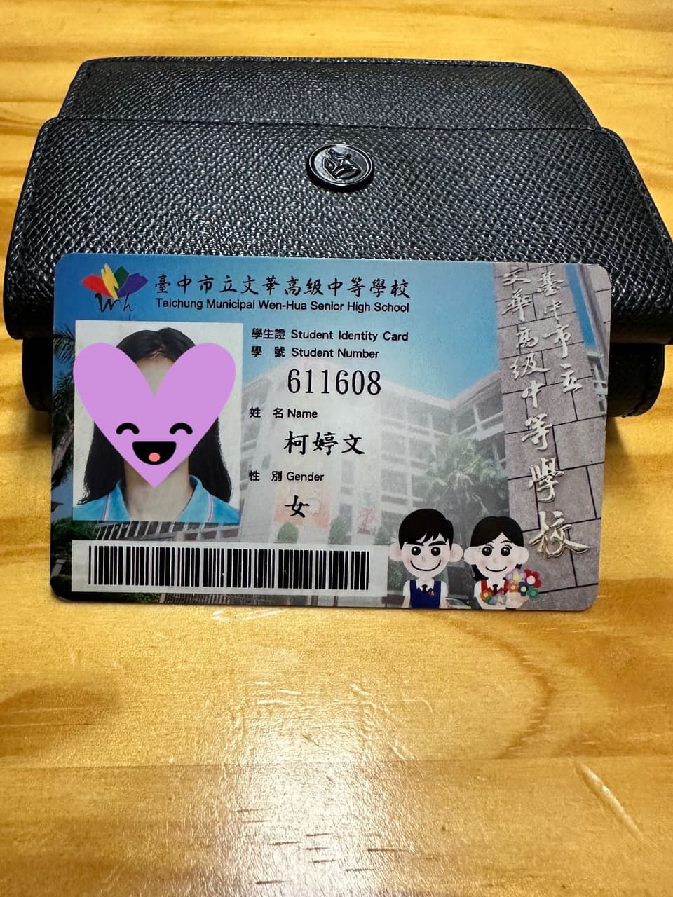 高中學生證 - 臺中教育大學板 | Dcard