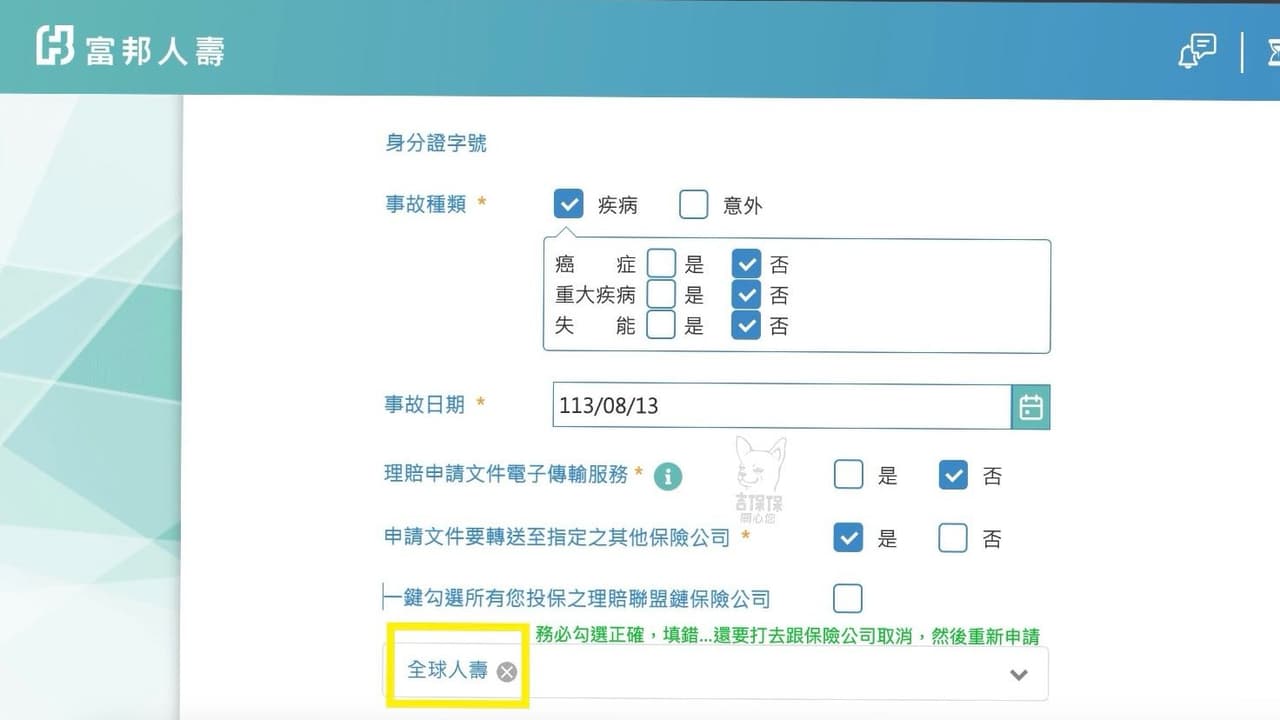 分享：網路申請醫療理賠- 保險業板| Dcard