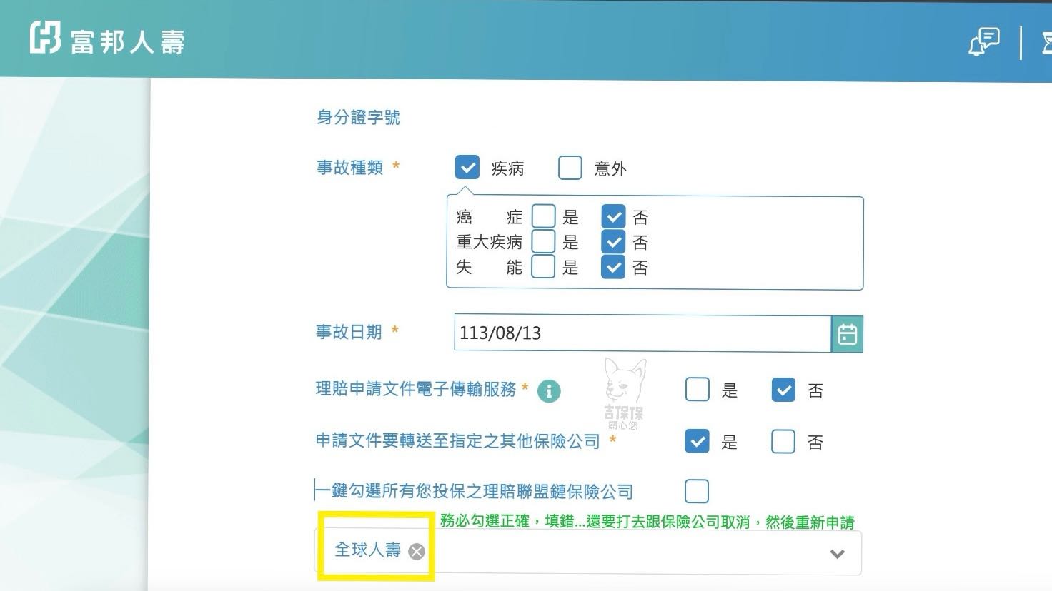 分享：網路申請醫療理賠- 保險業板| Dcard