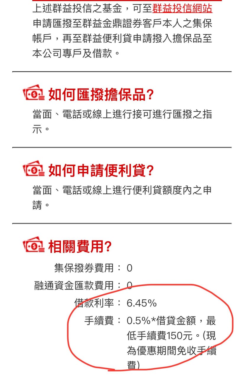 分享股票質押經驗-群益證券(部分更新內容) - 理財板| Dcard