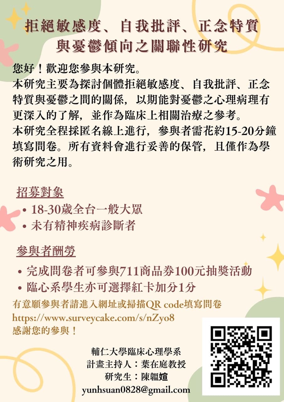 救救研究生碩論！填問卷抽711商品卡 輔仁大學板 Dcard