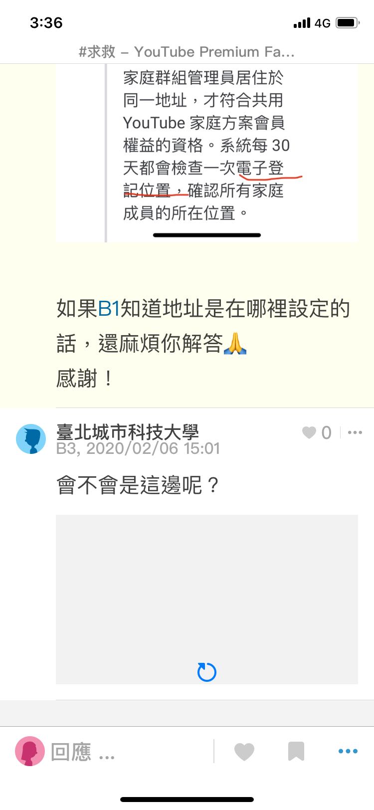 求救 Youtube Premium Family 成員無法加入群組 已解決 App板 Dcard