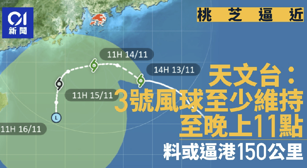 #聽日打風🌬️ 集氣區！今晚11時10分改發8號風球 - 港澳日常板 | Dcard