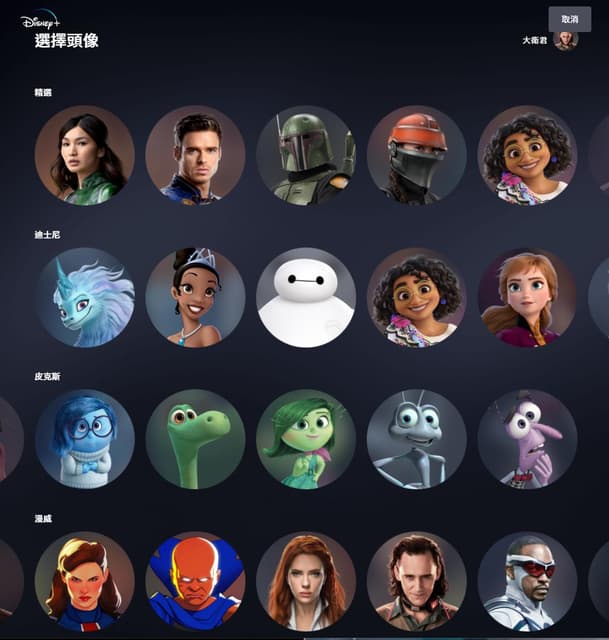 過年推薦「Disney+」#開箱大使 - Disney+板 | Dcard