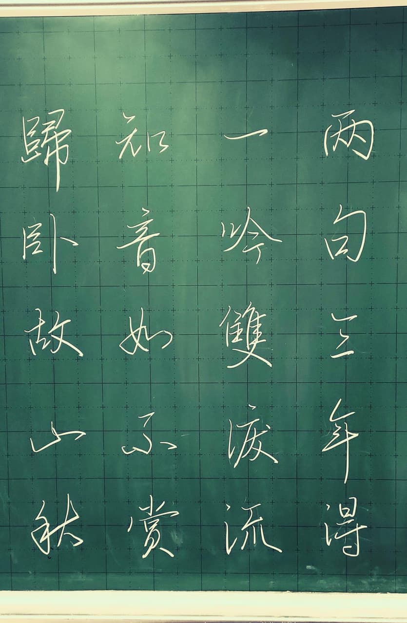 拿起粉筆練板書字! - 手作板 | Dcard