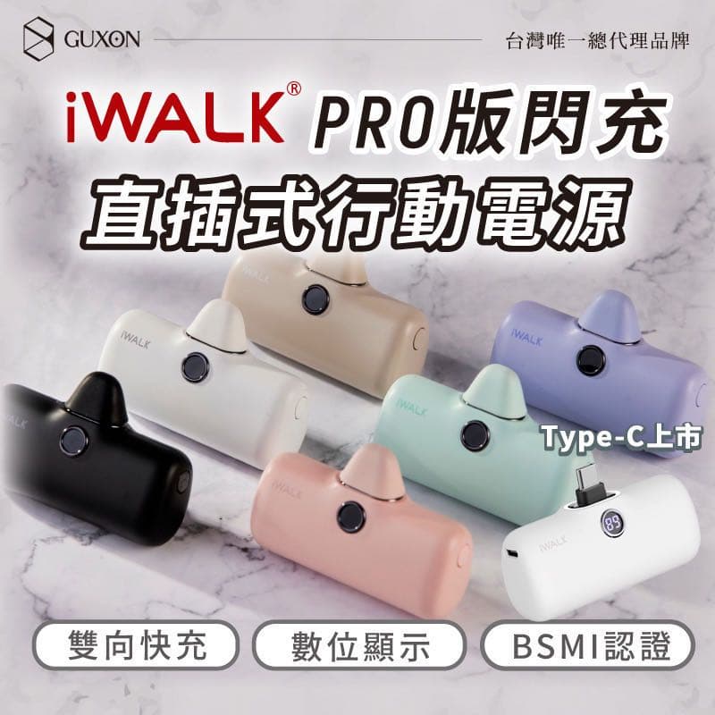 IWALK PRO閃充直插式行動電源 IWALK五代 數位顯示 下殺8折 - 個人看板板 | Dcard