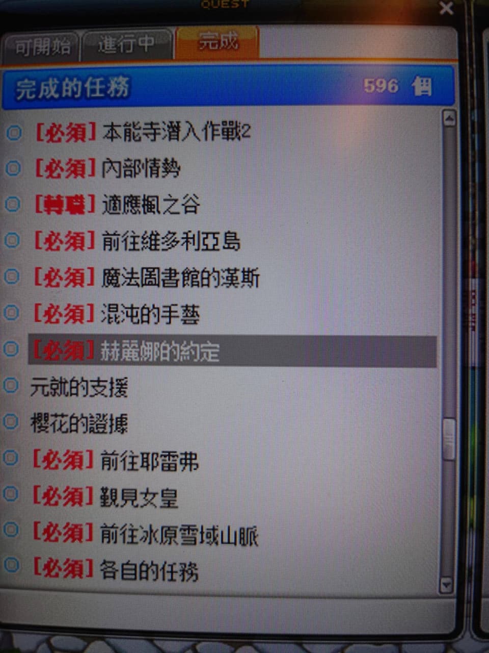 發問新手主線任務消失怎麼找- 楓之谷板| Dcard