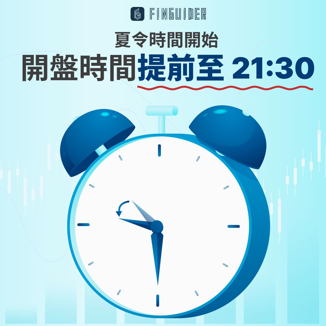 美股提醒：3/11 起開盤已改到9 點半囉～ - 美股板| Dcard