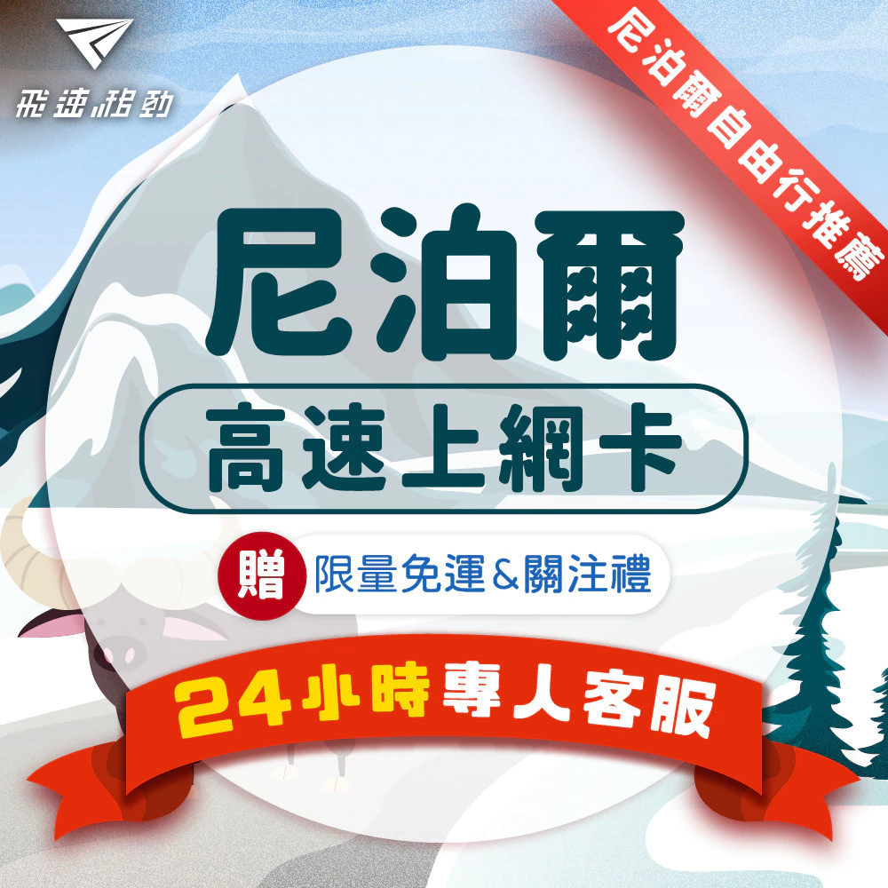 2026尼泊爾網卡推薦】4款PTT/Dcard熱議網卡/eSIM評比：登山健行、市區怎麼選？一篇搞懂！ - 炸蝦(@vine666) | Dcard