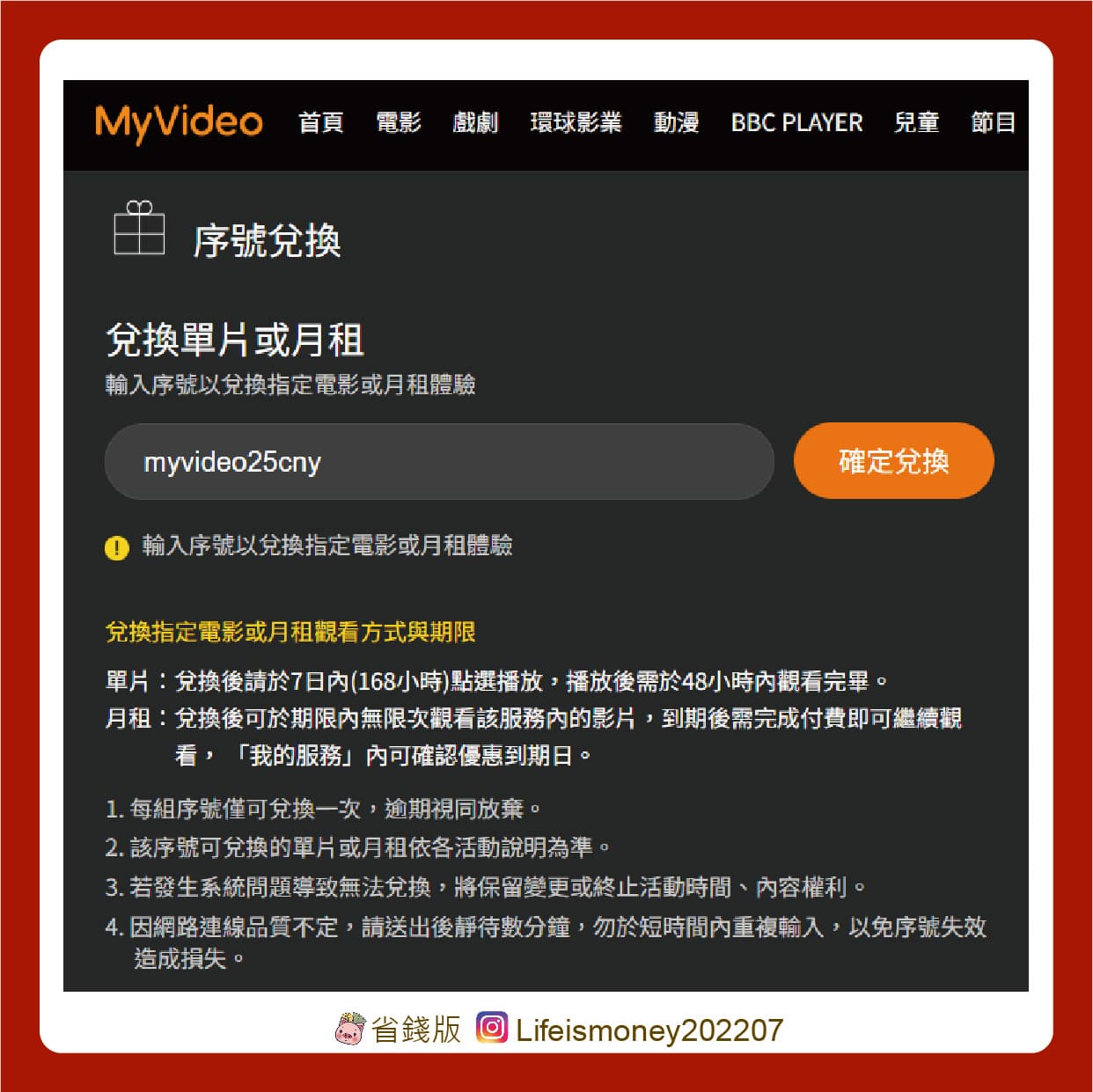 #情報 Myvideo 到2/1止 序號【myvideo25cny】，免費兌換豪華月租體驗序號7天 - 省錢版 ...