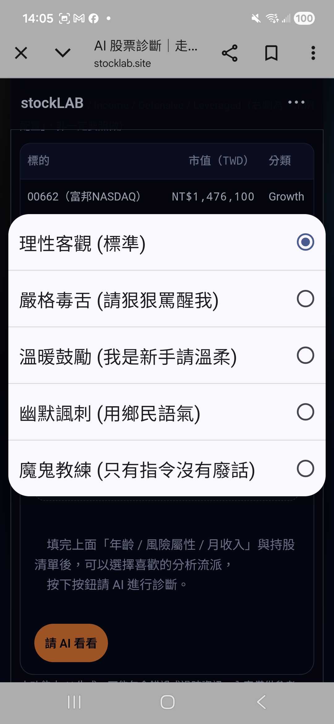 更新] 你的股票適合「巴菲特」還是「當沖客」？我做了一個AI 風險診斷器- 理財板| Dcard