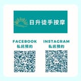 日升徒手按摩