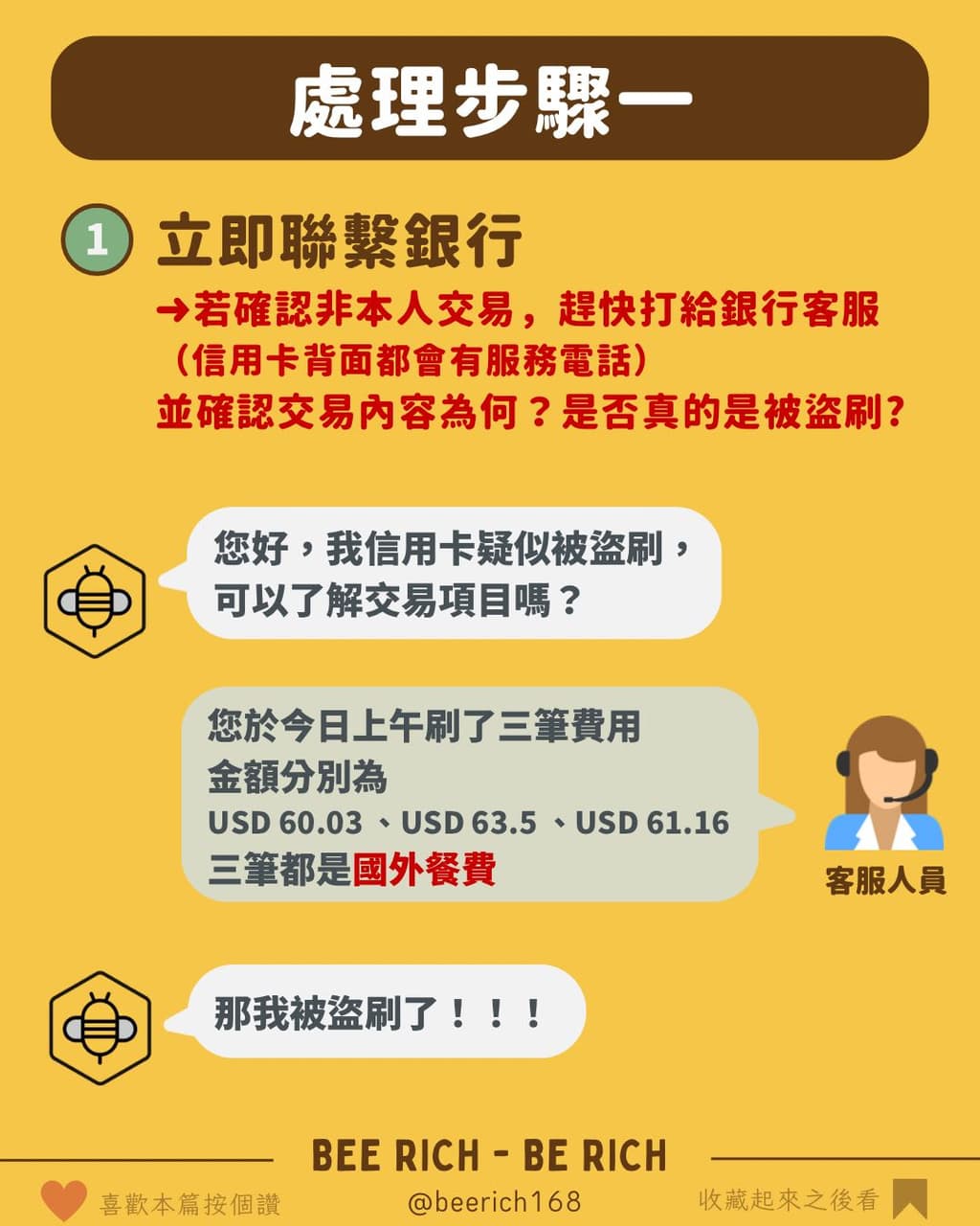 信用卡被盜刷，處理步驟一次看！ - 理財板 | Dcard