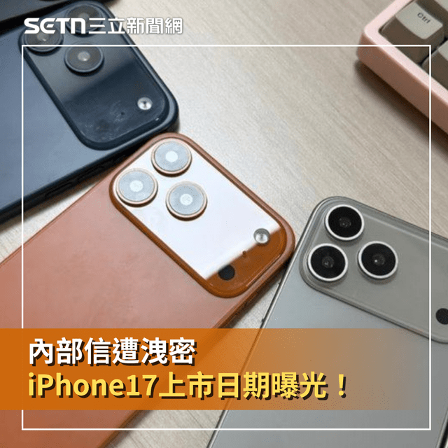 Setn 內部信遭洩密 iPhone17上市日期曝光!傳蘋果將於9/9正式發表 - SETN三立新聞網 (@setn54) | Dcard