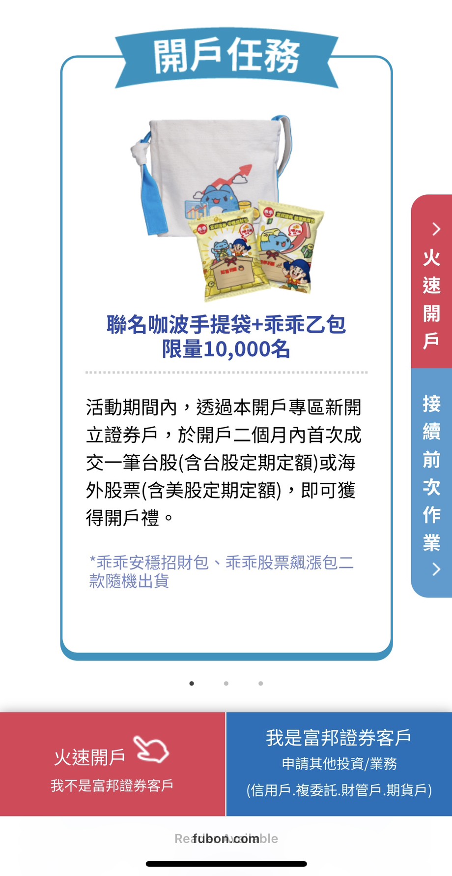 分享多年咖波粉為了富邦證券的開戶贈禮直接衝了- 股票板| Dcard