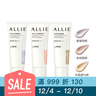 ALLIE｜持采濾鏡調色UV防曬乳 40g（濾鏡輕底妝系列）