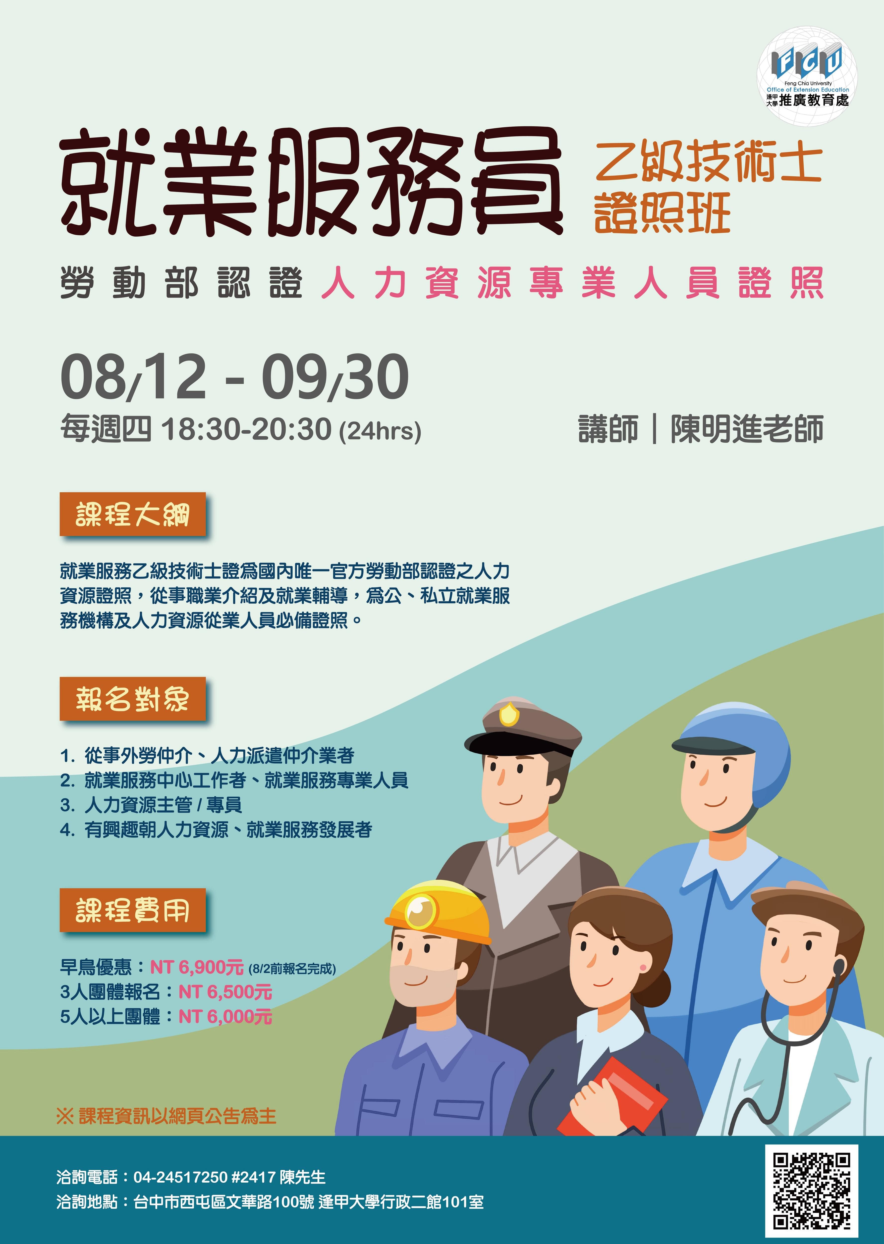 證照課程】就業服務乙級技術士證照班- 逢甲大學板 Dcard