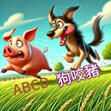 abcddogbitepig