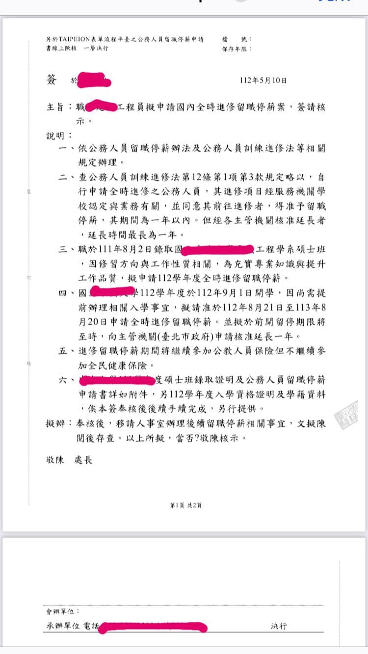 詢問關於進修留職停薪的簽呈- 公職板| Dcard