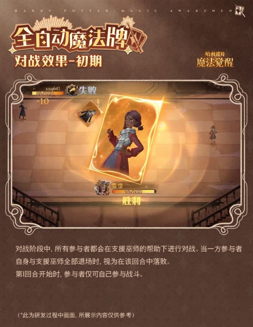 #情報 全自動魔法牌·玩法即將開啟 - 哈利波特：魔法覺醒板 | Dcard
