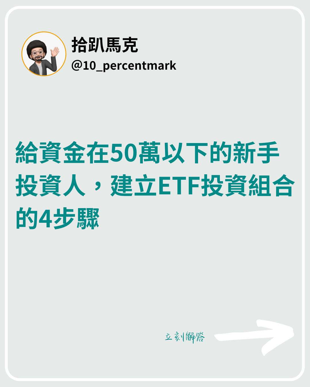 想讓獲利翻倍？先看懂股市「金錢放大術」：融資融券全解析！】 - 理財板| Dcard