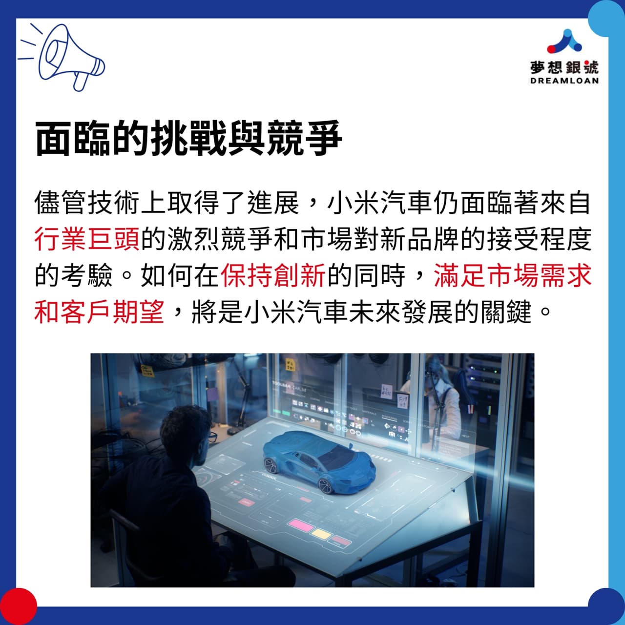 新聞小米汽車的技術革新與市場挑戰(圖文) - 股票板| Dcard