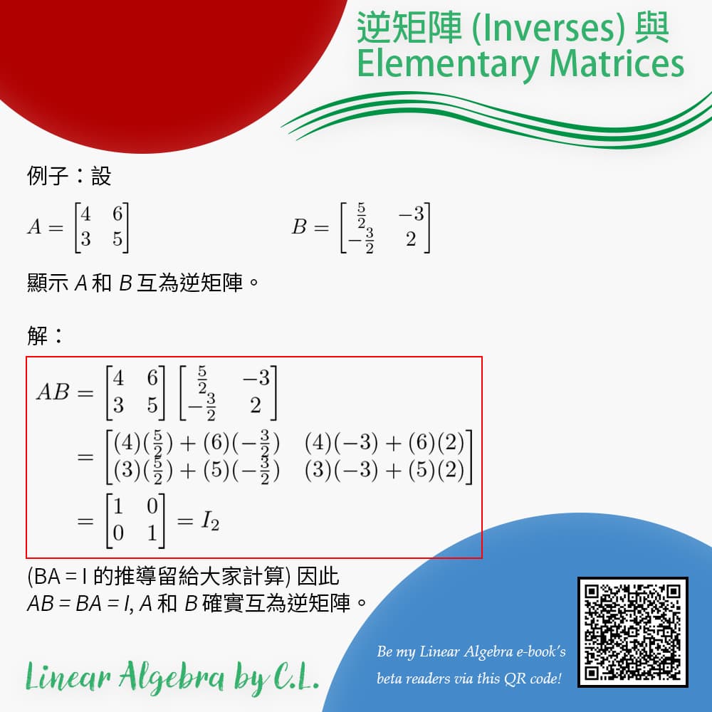 線性代數101 - 逆矩陣 (Inverses) 與 Elementary Matrices - 數學板 | Dcard