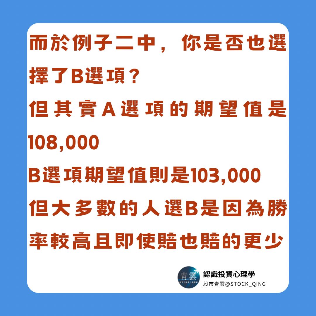 分享投資心理學EP2.損失厭惡- 股票板| Dcard