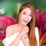 鈞鈞啦啦隊
