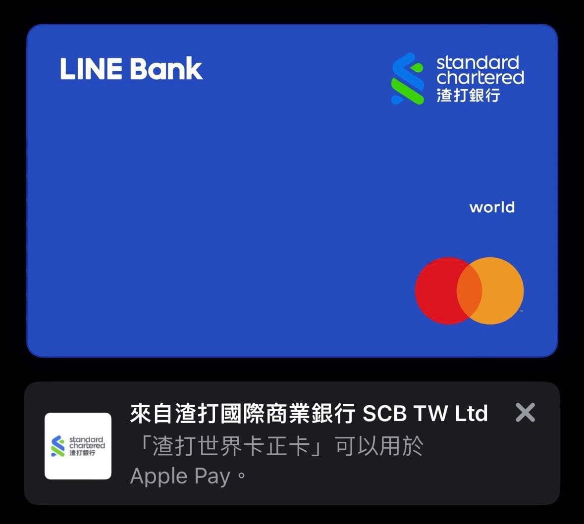 心得Line bank 渣打聯名卡無照會核卡- 信用卡板| Dcard