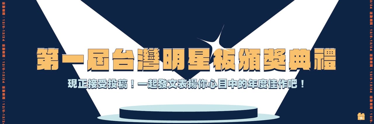 台灣明星