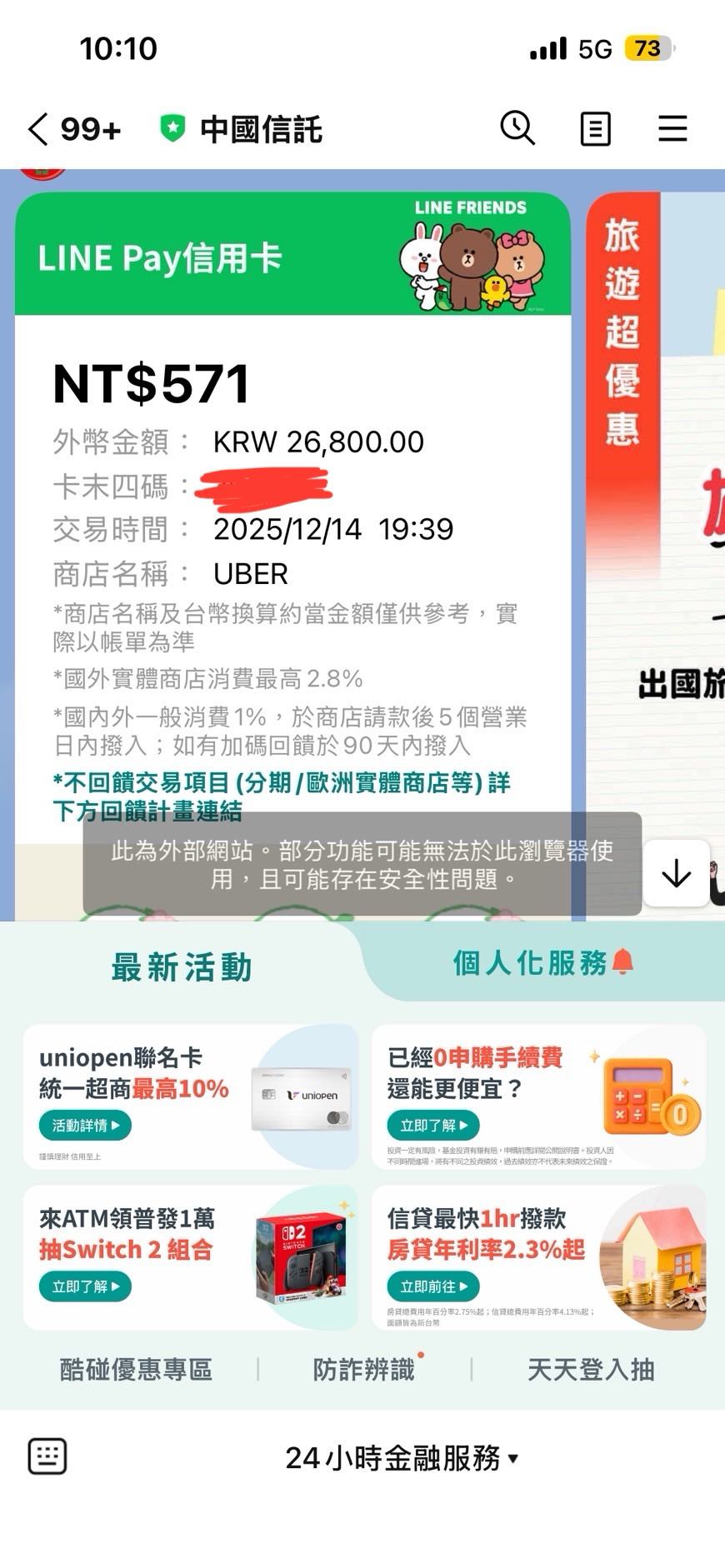 詢問韓國uber 重複扣款- 韓國旅遊板| Dcard