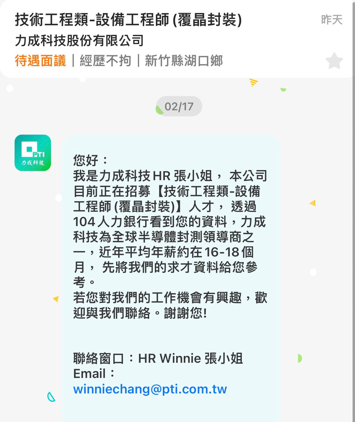 力成科技的最新討論 | Dcard