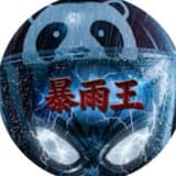 外送&計程車狂人-暴雨王
