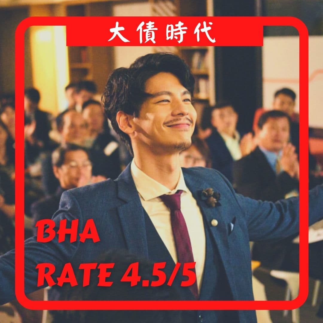 大債時代 結局 最後 一幕 (98) 사진