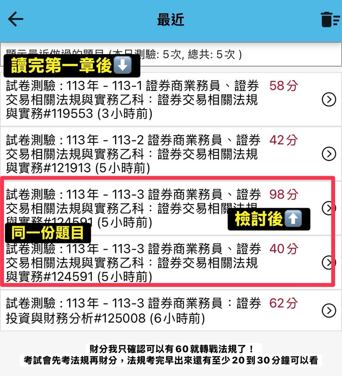 證券商業務員/普業電腦應試準備心得- 金融板| Dcard