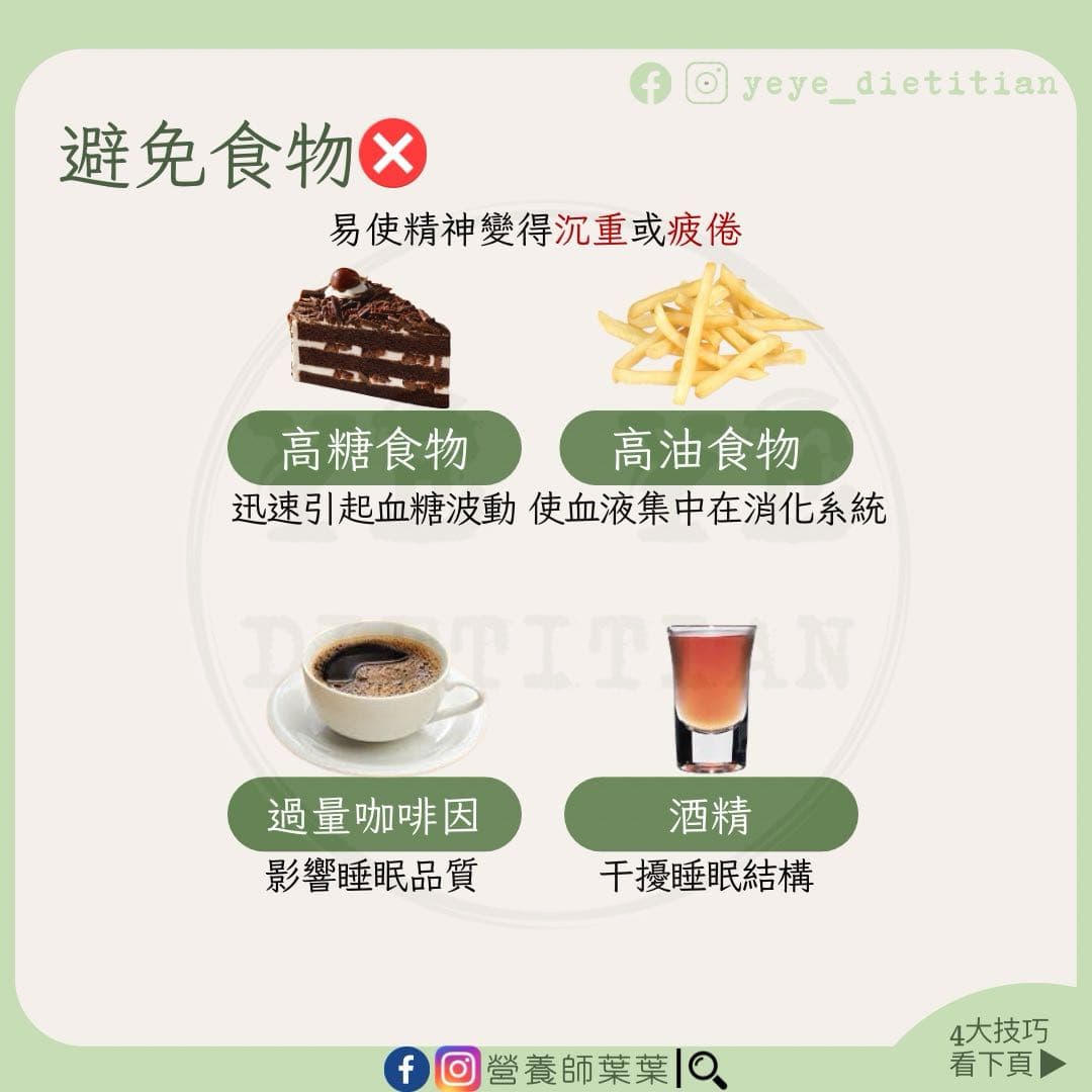 提神可以吃什麼 #電力滿格密技 - 營養師葉葉 (@yeye_dietitian) | Dcard
