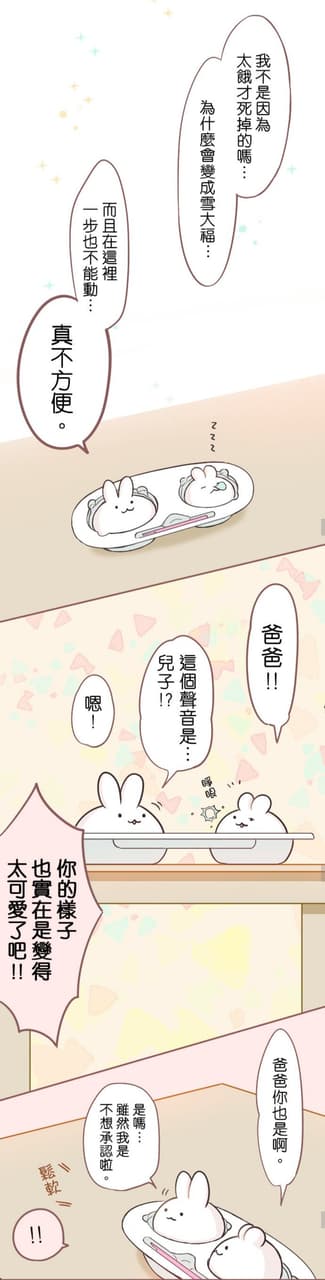 怎麼可以吃兔兔 #可食用兔兔 - Webtoon板 | Dcard