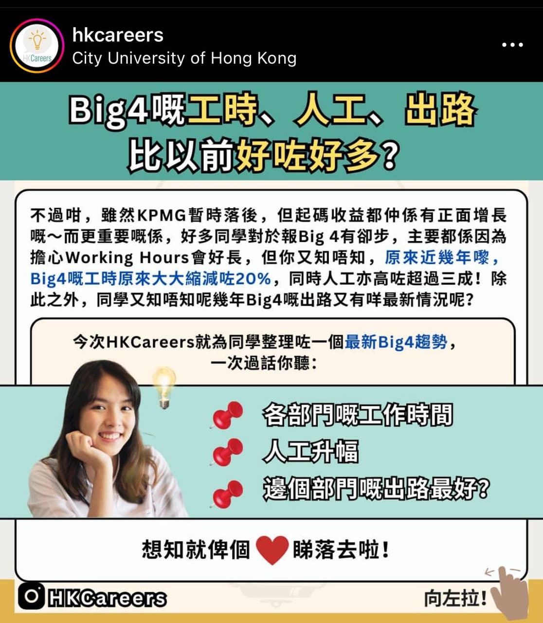 hkcareers呢個IG page係咪鳩鳩地？ - 港澳u life板| Dcard