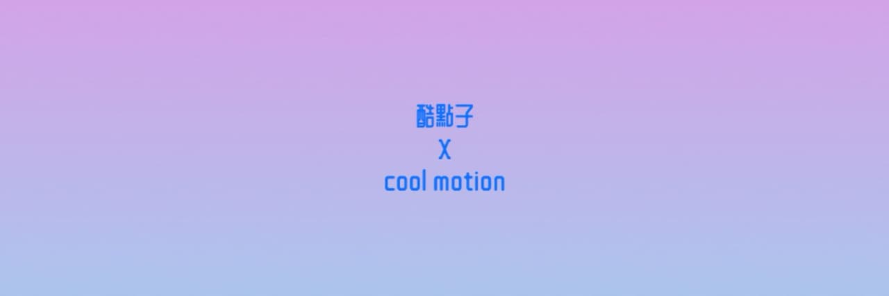 𝓒 ☻ ☻ 𝓚酷點子