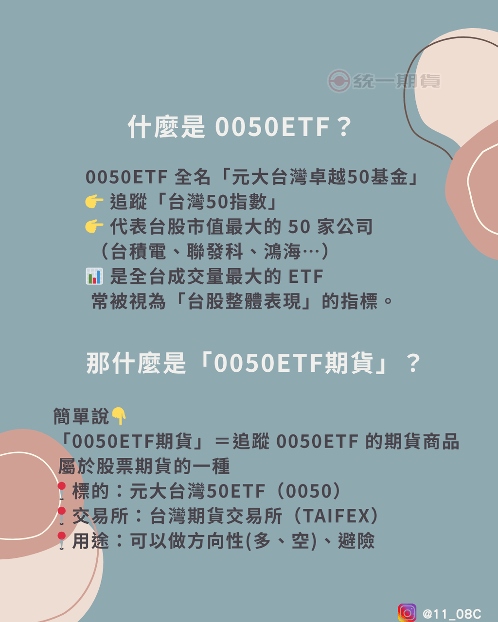 0050ETF期貨教學- 理財板| Dcard