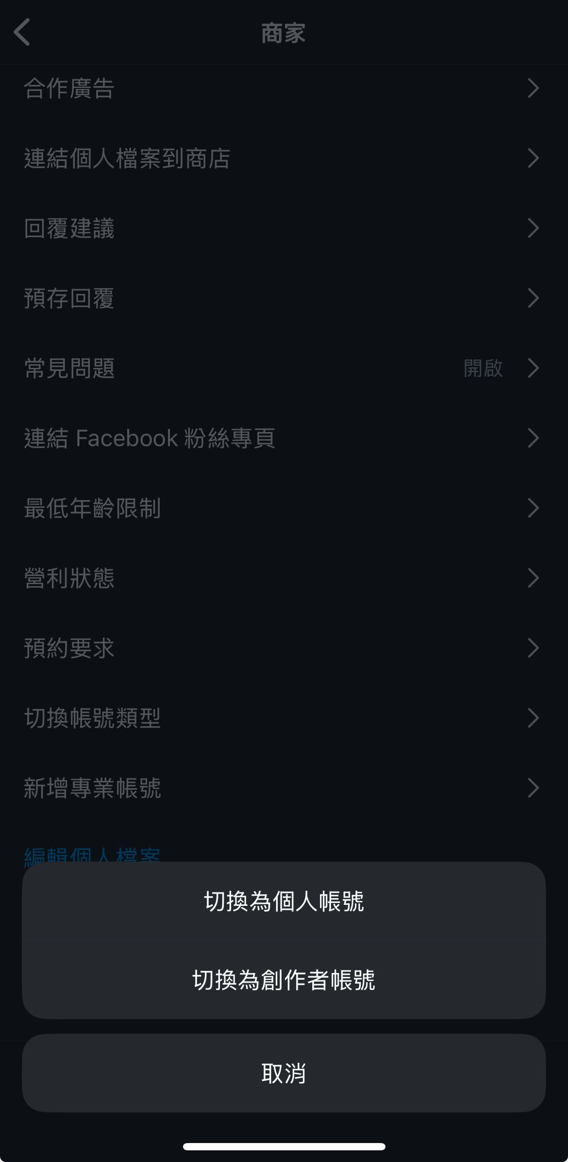 求救IG無法設回個人帳號- App板| Dcard