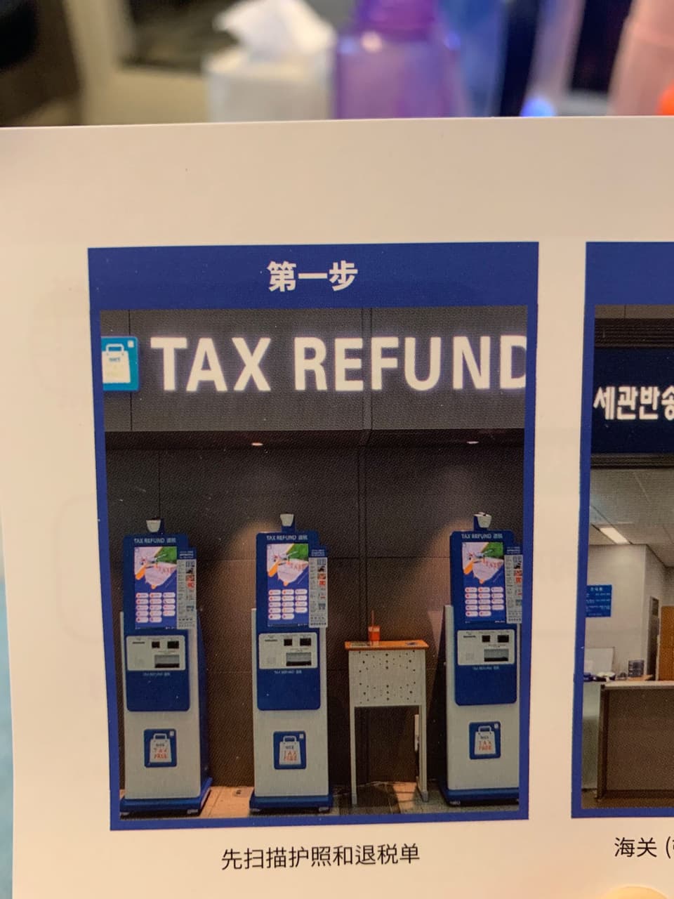 分享韓遊｜韓國退稅分享- 韓國旅遊板| Dcard