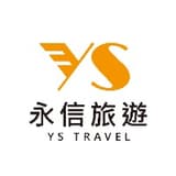 永信旅遊
