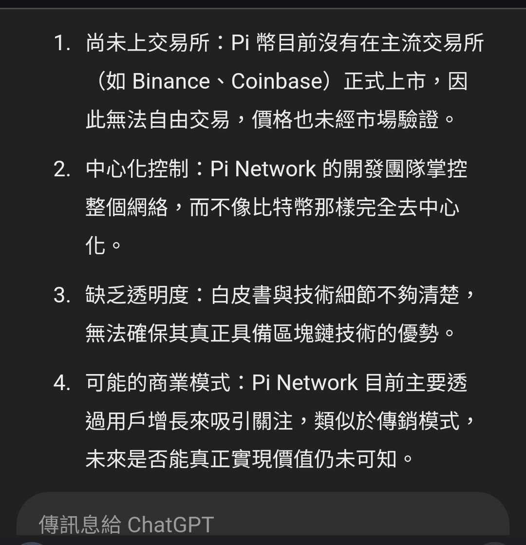 連AI都知道不要亂賣Pi幣了！那你怎麼選擇？ - 區塊鏈板| Dcard